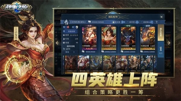 战争之轮手游正版