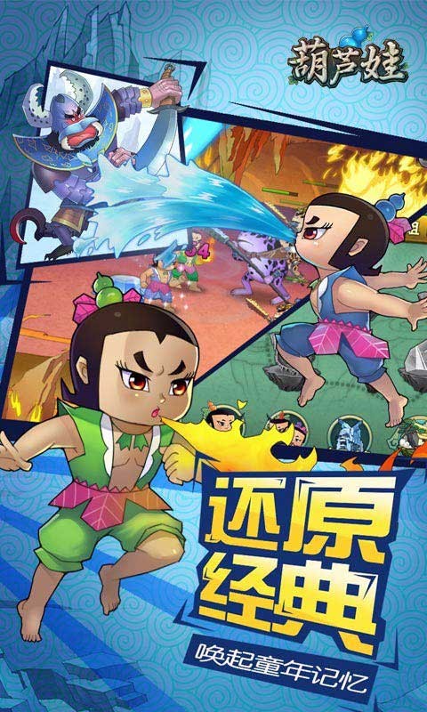 葫芦娃官方正版手游