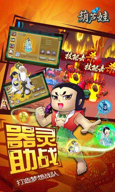 葫芦娃官方正版手游