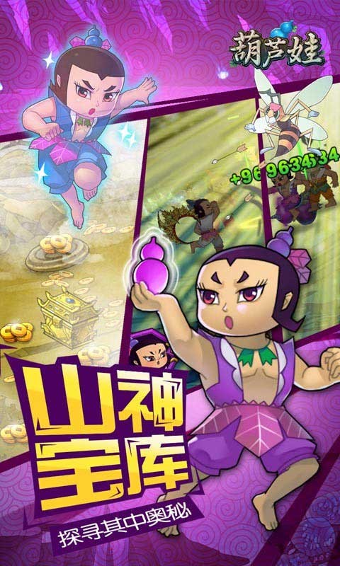 葫芦娃官方正版手游