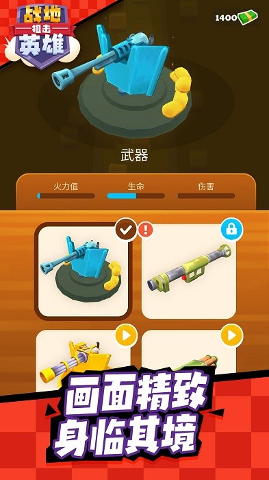 战地狙击英雄小游戏