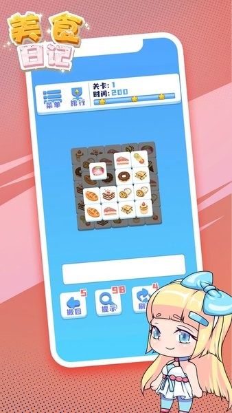 美食日记游戏手机版
