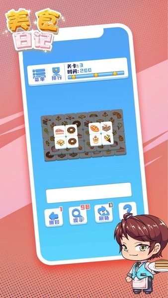 美食日记游戏手机版