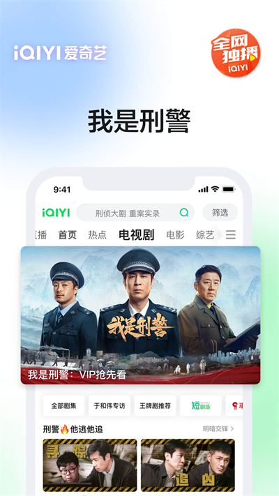 爱奇艺Pad版