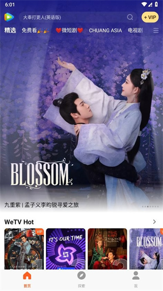 WeTV(腾讯海外版)安卓