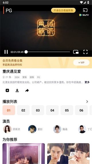 WeTV(腾讯海外版)安卓