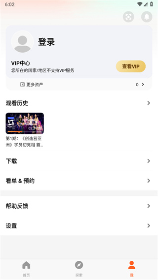 WeTV(腾讯海外版)安卓
