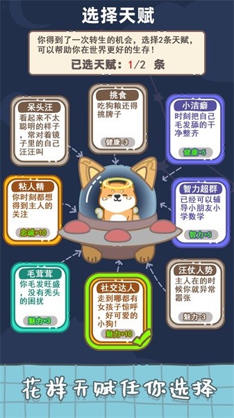 狗子重生模拟器手游
