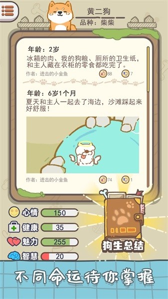 狗子重生模拟器手游