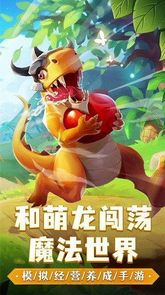 我有一座育龙岛手游
