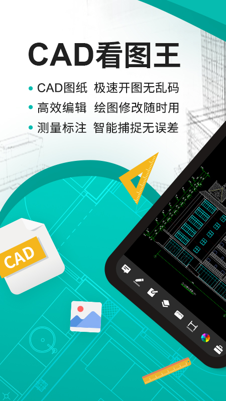 CAD看图王手机版最新版