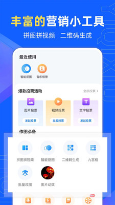 易企秀h5制作