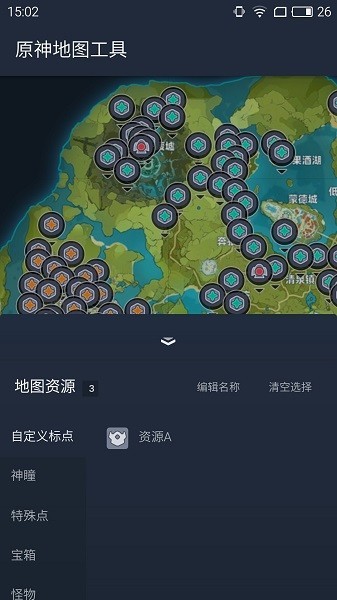 原神地图资源工具