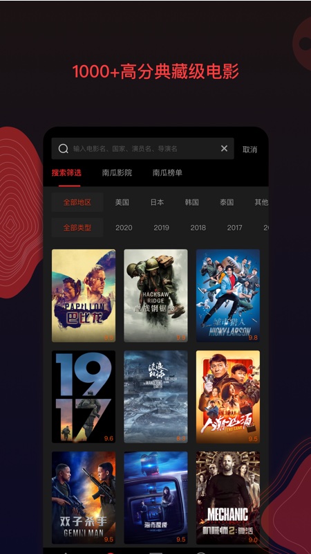 南瓜电影安卓免费版