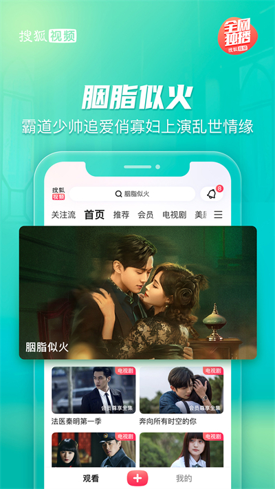 搜狐视频app