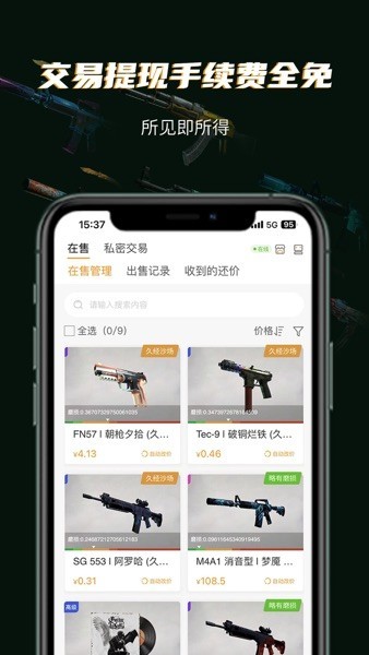 v5item交易平台