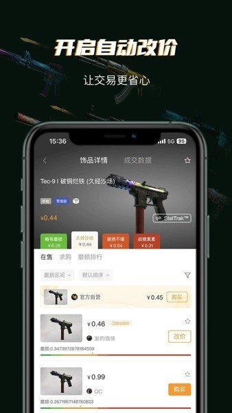 v5item交易平台