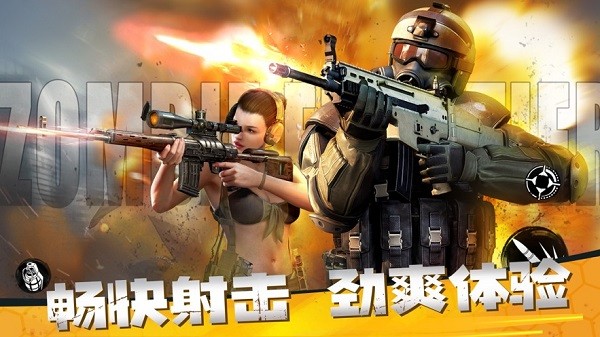 僵尸前线3d最新版