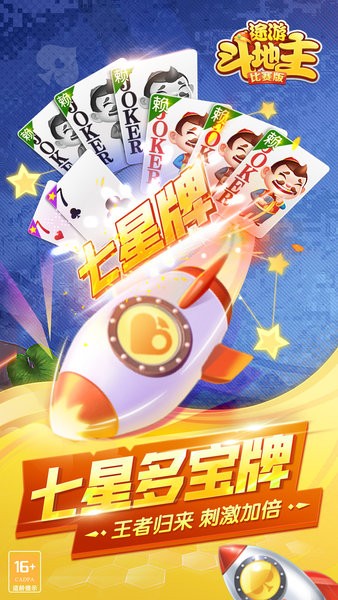 途游斗地主比赛版最新版