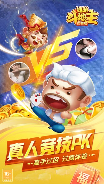 途游斗地主比赛版最新版