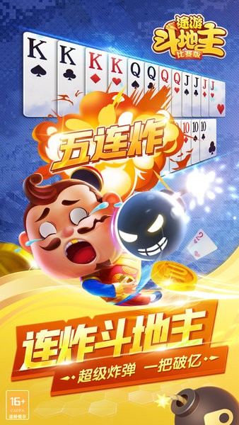 途游斗地主比赛版最新版