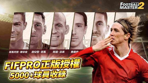 足球大师2传奇球会(Football Master 2)