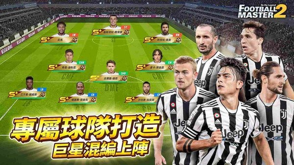 足球大师2传奇球会(Football Master 2)