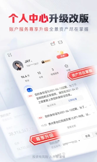 平安证券手机版
