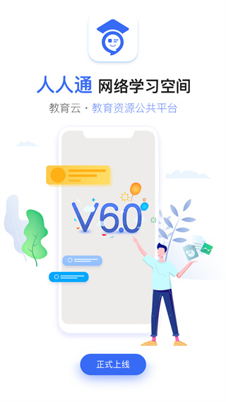 人人通空间app官方版