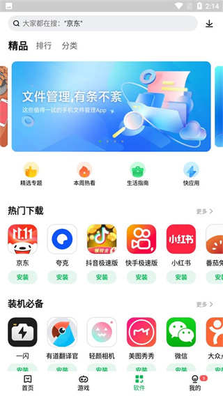 联想应用商店App官方版