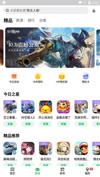 联想应用商店App官方版