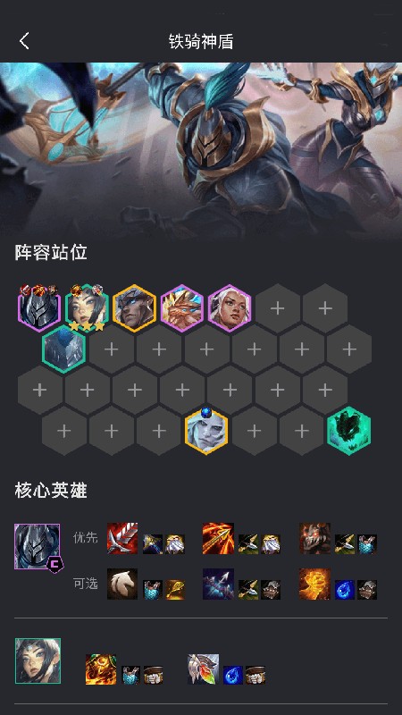 掌上金铲铲之战助手最新版