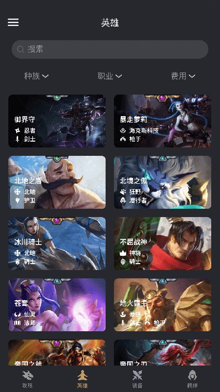 掌上金铲铲之战助手最新版