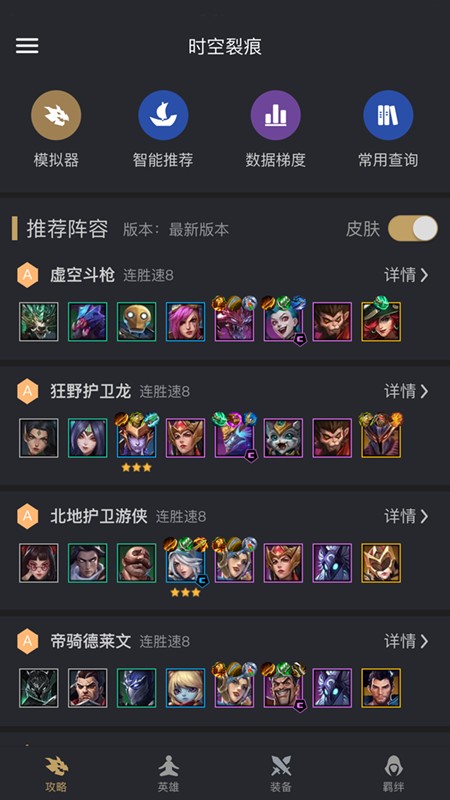 掌上金铲铲之战助手最新版
