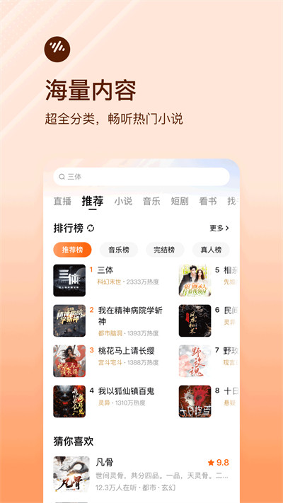 番茄畅听免费