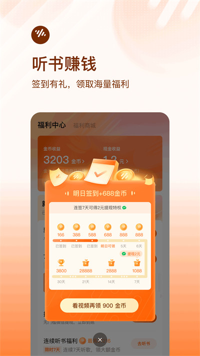 番茄畅听免费