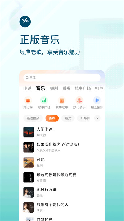番茄畅听免费