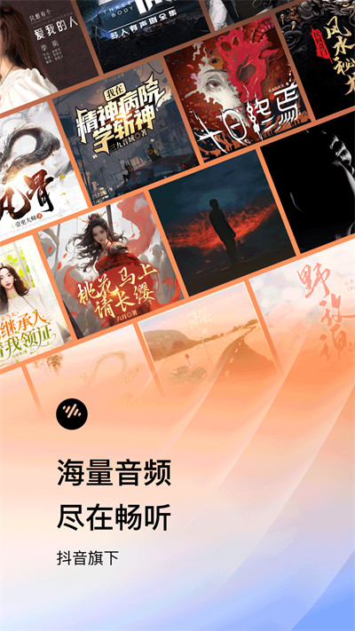 番茄畅听免费