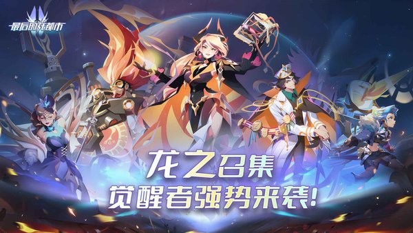 最后的龙都市游戏(原代号:A)