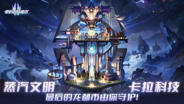 最后的龙都市游戏(原代号:A)