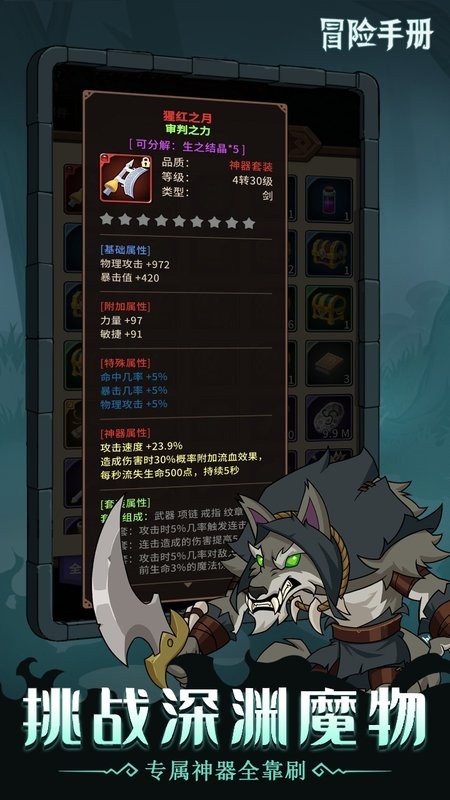 冒险手册游戏