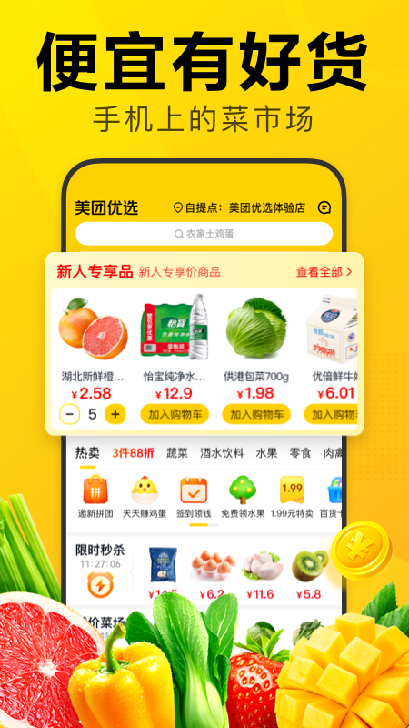 美团优选购物平台