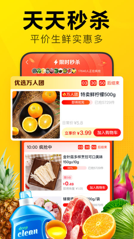 美团优选购物平台