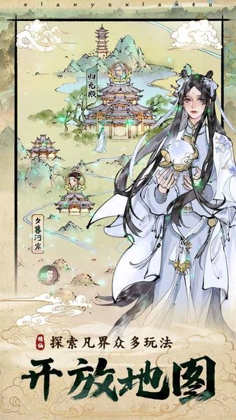 修真江湖2游戏