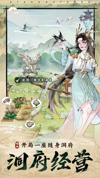 修真江湖2游戏