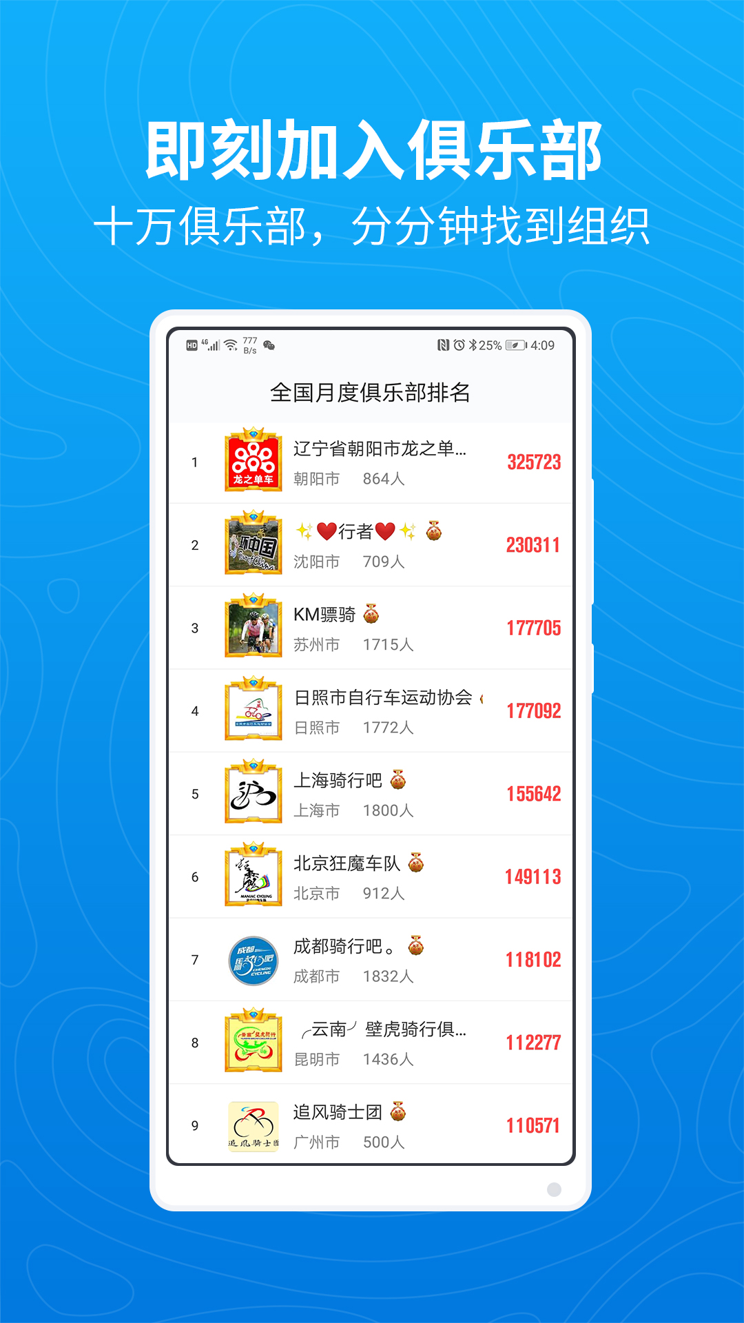 行者骑行app安装