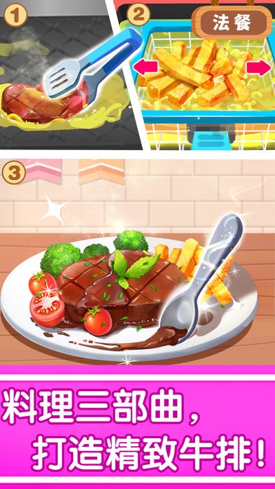 宝宝巴士奇妙世界美食