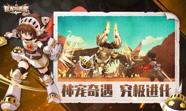 巨龙与勇者游戏