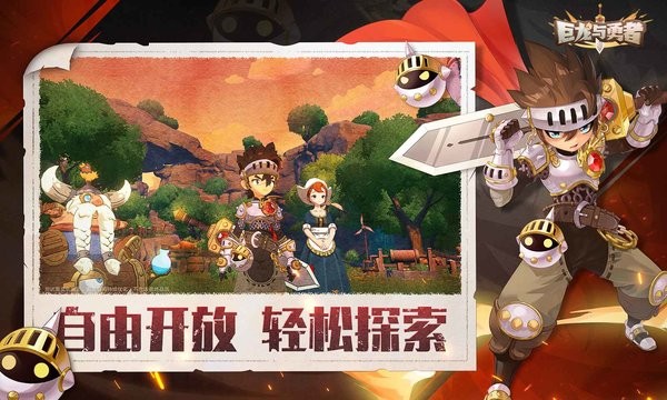 巨龙与勇者游戏