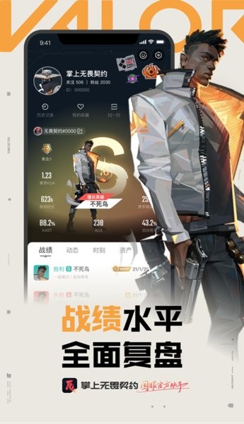 掌上无畏契约助手app